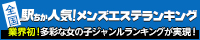 茨木市のメンズエステ情報｜メンズエステおすすめ人気店情報を探せるサイト